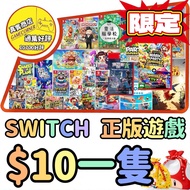 限定限量  Switch + Switch 2 Game 正版遊戲