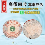 2000年 班章大白菜大1號熟餅♻️普洱茶葉，茶餅，茶磚，生茶，中茶，陳年老茶，雲南七子餅茶。大益，大紅印，班章喬木生態，下關沱茶，今大福，老班章，易武正山野，勐海孔雀，大白菜青餅，8052，8582