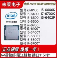 全場超低價I英特爾 i7-6700K i5-6400T 6100 6500 6400 6700詢價