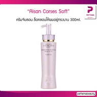 ไอซาน คอร์เซส สปริง เพลย์ Aisan Corses Soft ครีมจับลอน 300 ml.