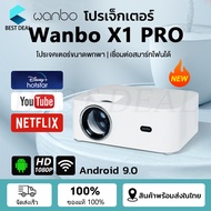 Wanbo X1 Pro Projector โปรเจคเตอร์ เครื่องฉายหนัง มินิโปเจคเตอร์ โปรเจคเตอร์มือถือ เครื่องฉายโปรเจคเ