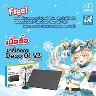 XPPen Deco 01 v3 เมาส์ปากกา วาดรูป (ฟรี คอร์สวาดภาพเบื้องต้น สอนออนไลน์) แรงกด 16384 ระดับ ใช้งานได้