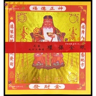 [Wealthy Buddhist Tools] Environmentally Friendly Land Public Fortune Gold Supplementary Treasury Go