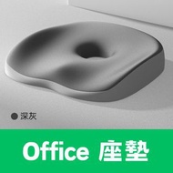灰色 - 記憶棉雲朵舒壓坐墊/ 透氣舒適辦公室椅墊/ 痔瘡坐墊/ 減壓坐墊/ 辦公室久坐護腰神器/ 尾椎減壓/ 孕婦坐墊/ 美臀屁股墊