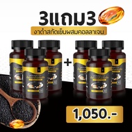 (โปร10คนแรก) มันงาดำสกัดเย็น ผสม คอลลาเจน Black Sesame Oil mix Collagen ปวดข้อ ปวดเข่า เข่าเสื่อม ร