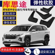 Suitable for Hyundai Kusitu Mudguards Dedicated Front Rear Original Factory MPV Modified Accessories