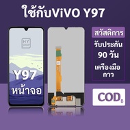 หน้าจอ LCD vivo Y97 สำหรับ vivo Y97 พร้อมชุดเครื่องมือ+กาวซ่อมแซม  รับประกัน 3 เดือน