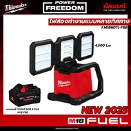 Milwaukee - M18MDTL-0 ไฟส่องไร้สายแบบหลายทิศทาง พร้อมแบตเตอรี่ FORGE 8.0Ah และ แท่นชาร์จแบบซุปเปอร์ช