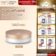 AMT Natural Glow Skincare Powder 6.5g (สูตรไม่มีน้ำหอม) - แป้งฝุ่นคุมมัน มาพร้อมกับบำรุงและกันแดด SP