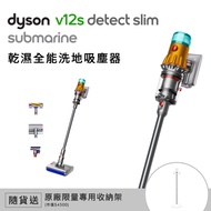 Dyson V12s Detect Slim Submarine™ 乾濕全能洗地吸塵器 (贈地毯吸頭+專用收納架)