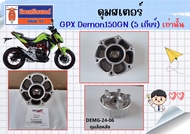 ดุมสเตอร์ GPX Demon150GN (5 เกียร์) ของแท้เบิกศูนย์