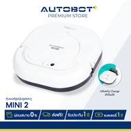 หุ่นยนต์ดูดฝุ่น AUTOBOT robot vacuum cleaner กลับแท่นชาร์จอัตโนมัติ พร้อมถูพื้น ช่องดูดวาคาเนีย หมดปัญหาเส้นผมติดแปรง รุ่น MINI 2 robot vacuum cleaner