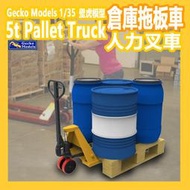 ㊣ Gecko Models 1/35 倉庫拖板車 油壓人力叉車 棧板堆高機 壁虎模型工程車輛 35GM0034