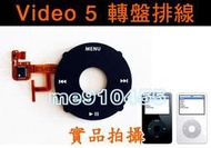 【全新 iPod Video 5代 黑色 轉盤排線】iPod Video 5 觸控轉盤 故障 無反應 DIY 維修 