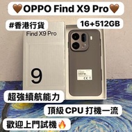 💗香港行貨Oppo旗艦機💗✨Oppo Find X9 Pro✨/Android系列/大容量16+512GB/🤎啡色🤎/完美機😍/超強續航能力/大全套/安卓手機/ Android / 大機 / 安卓 /
