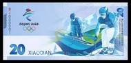 高價回收冬奧紀念鈔，中銀紀念鈔，匯豐紀念鈔等各種舊錢幣，銅錢