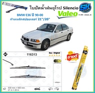 Valeo ใบปัดน้ำฝน BMW E36 ปี90-00 ขนาด 21/20 (โปรส่งฟรี) หัวล๊อคตรงรุ่น