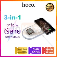 Hoco แท่นชาร์จไร้สาย 3 in 1 for iPhone ไอโฟน / Airpods / Apple Watch / มือถือ / หูฟัง wireless charger