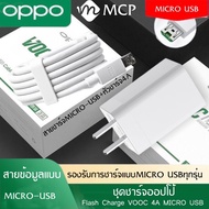 ชุดชาร์จ OPPO VOOC สายชาร์จ+ หัวชาร์จ ของแท้ รองรับ F9 F11 R15 R11 R11S R9S A77 A79 A57 R9 DL118 สิน