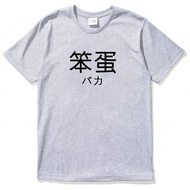 日文笨蛋 短袖T恤 灰色 日文 文字 漢字 文青 設計 趣味 搞怪
