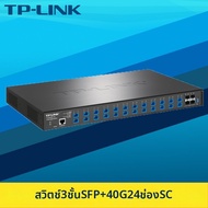 TP-Link | สวิตช์ไฟเบอร์ออปติกจัดการคลาวด์ 4 x 10G SFP+ 24 x 1G SC