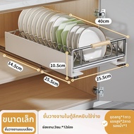 Joybos | ชั้นวางจานแบบดึงออก