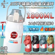 [Taiwan 12h Shipment] 316 Stainless Steel Thermos Cup 1800ML Thermos Bottle Ice Master Cup Thermos C