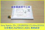 ★普羅維修中心★可預約維修 Sony Xperia C5 Ultra E5553 全新電池 自動斷電 無法開機