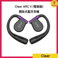 cleer - CLEER ARC II 開放式藍牙耳機 【電競版】(黑紫色)