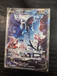 寵物小精靈卡 霓虹魚 V 105/100 SR