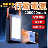 行動電源 移動電源 200000mah 行動充 大容量行動電源 充電寶超大