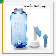 ขวดน้ำเกลือล้างจมูก ขวดล้างจมูก อุปกรณ์ล้างจมูก ทำความสะอาดโพรงจมูก WATERPULES NASAL WASH