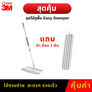 (เซ็ทสุดคุ้ม) ชุดไม้ม็อบ Easy Sweeper แถมฟรี ผ้าม็อบ