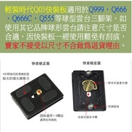 Light Installation Era Q001 Aluminum Alloy Quick Release Version Quick Release Plate Q666 Q666C Q555