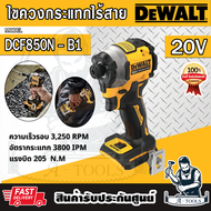 DEWALT สว่าน ไขควงกระแทก ไร้สาย 20V Max Atomic รุ่น DCF850N-B1 (เฉพาะตัวเครื่อง) DCF850 **ส่งเร็ว ขอ