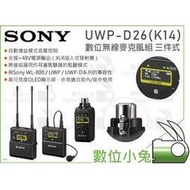 數位小兔【SONY UWP-D26 K14 數位無線麥克風組 三件式】錄音 4G不干擾 UWP-D16 D11 公司貨