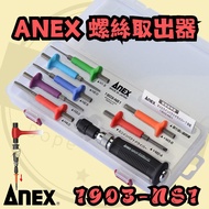 Good Things Hardware Japanese-Made ANEX Impact Driver Screw Extractor Extraction Device Broken Tooth