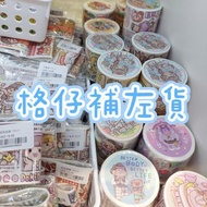 小麻薯肉球膠帶魔幻世界