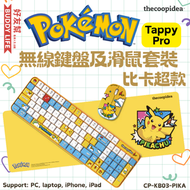 thecoopidea - Pokémon Tappy Pro 無線鍵盤及滑鼠套裝 比卡超款【CP-KB03-PIKA】 | 電腦 | ipad | 平行進口