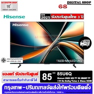 Hisense 85U6Q Mini LED ULED Smart 4K Dolby Vision & Dolby Atmos 144Hz 85 นิ้ว รุ่น 85U6Q