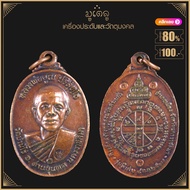 พระเครื่อง จี้พระ หลวงพ่อคูณ ปริสุทโธ รุ่นเจริญพร วัดแจ้งนอก จ.นครราชสีมา ปี 36