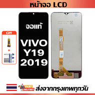 จอภาพ LCD ของแท้ ViVO Y19 2019 เข้ากันได้กับหน้าจอสัมผัส vivo y19 2019 พร้อมไขควง + กาว