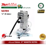 MAKITA ทริมเมอร์ 1/4" รุ่น N3701 เร้าเตอร์ เราท์เตอร์ MADE IN JAPAN ผลิตญี่ปุ่น