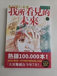 【漫畫】《我所看見的未來》（完全版）竜樹諒｜$50