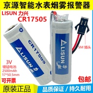 LISUN CR17505 Jingyuan Water Meter Battery 3V Fire Smoke Alarm CR17450 Remote Copy Table