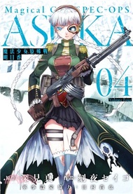 魔法少女特殊戰明日香04