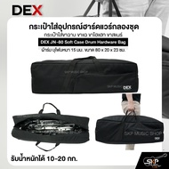 กระเป๋าใส่อุปกรณ์ฮาร์ดแวร์กลองชุด กระเป๋าใส่ขาฉาบ ขาแฉ ขาไฮแฮท ขาสแนร์ ซอฟเคส ผ้าร่ม บุโฟมหนา 15 มม.