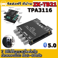 แอมจิ๋วบลูทูธ ZK-TB21 แอมจิ๋ว12v แยกซัพ แอมป์จิ๋วแรงๆ ขยายเสียง12v แอมป์จิ๋ว เพราเวอร์แอมป์ ขยายเสีย
