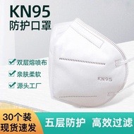 箱居kn95口罩3DKN95防护口罩防飞沫一次性口罩保暖防护脸罩 30只