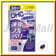 DHC - 速攻 藍莓精華 護眼 100%正貨 日本DHC專門店(30日分)版